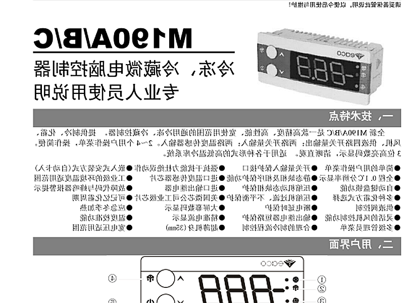 昌吉回族自治州冷冻、冷藏微电脑控制器 M190A/B/C使用说明书